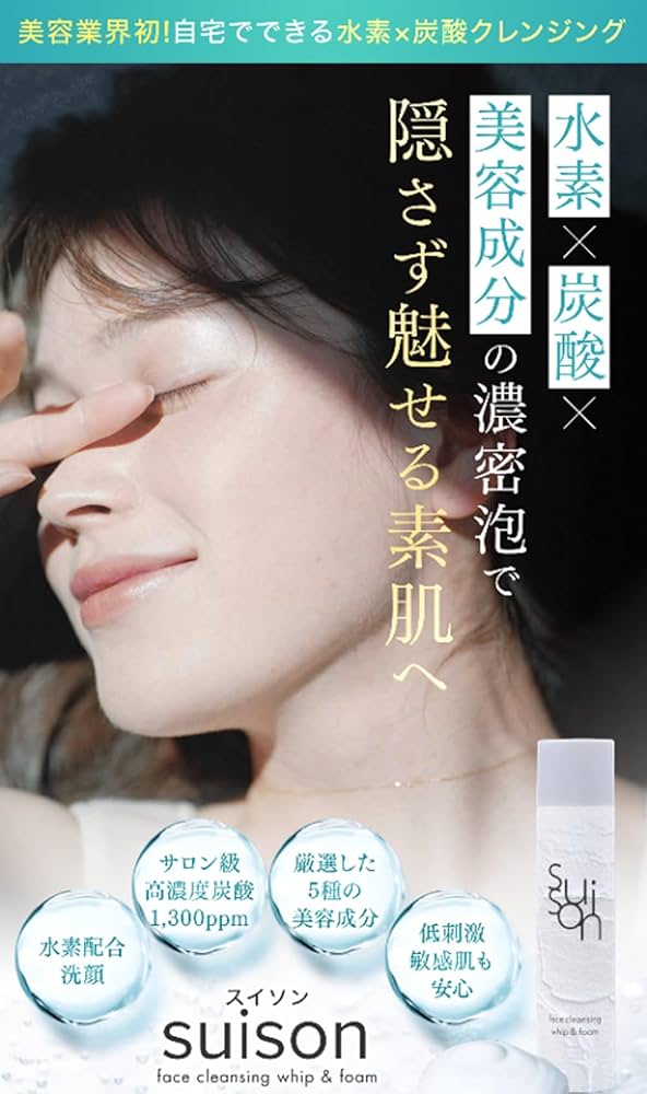 Amazon | suison 洗顔フォーム 泡洗顔 水素 炭酸 美容成分